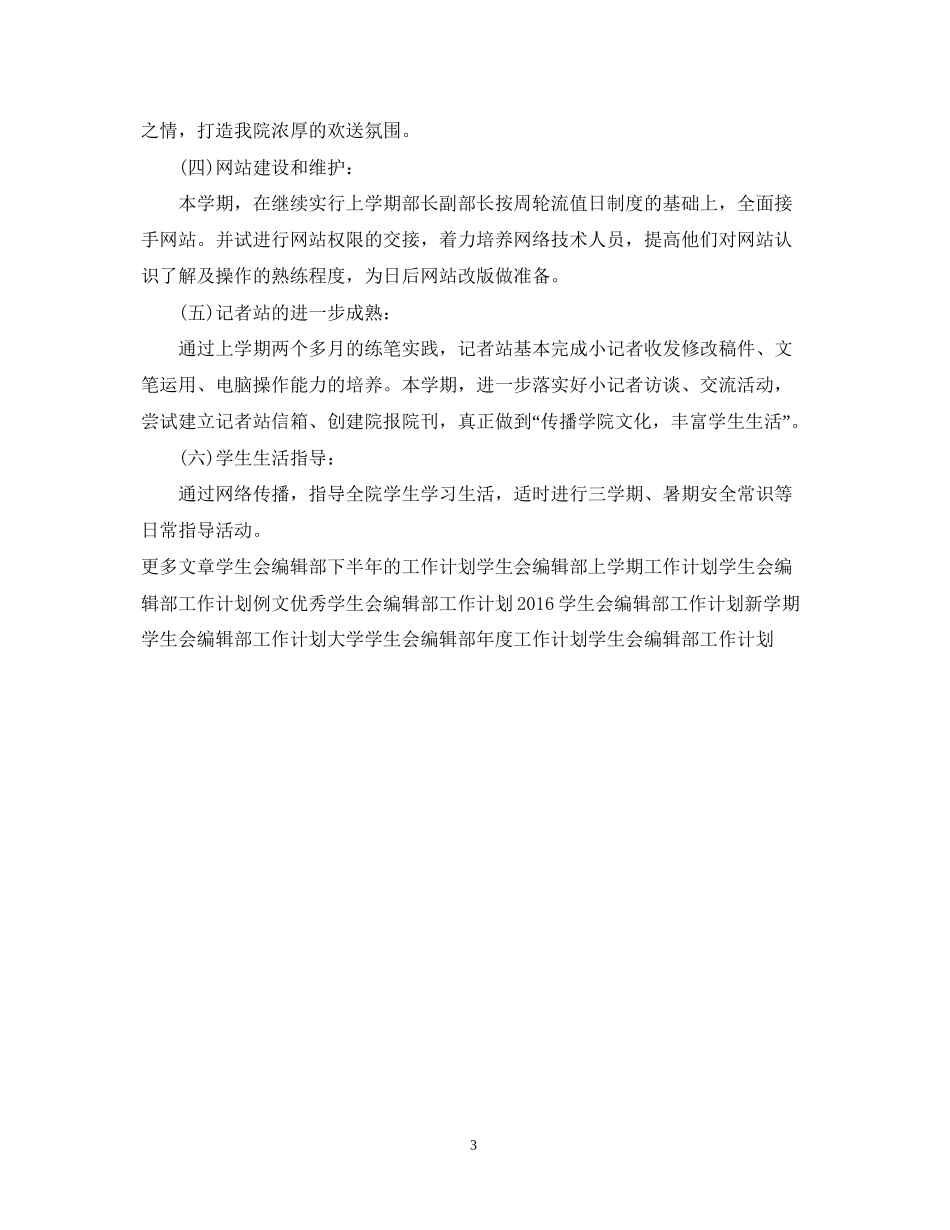 学生会编辑部工作计划例文_第3页