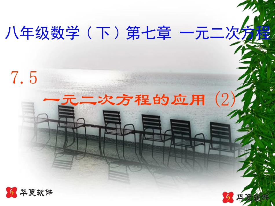 一元二次方程应用_第1页