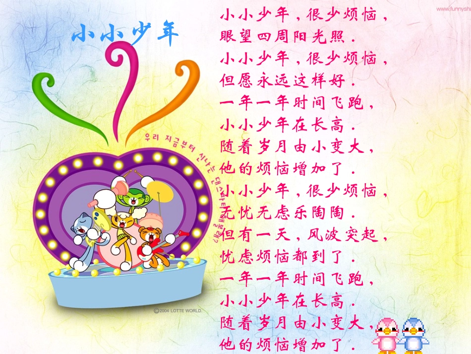 走进青春 (3)_第2页