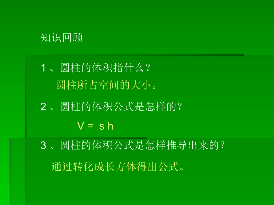 圆柱体积练习_第2页