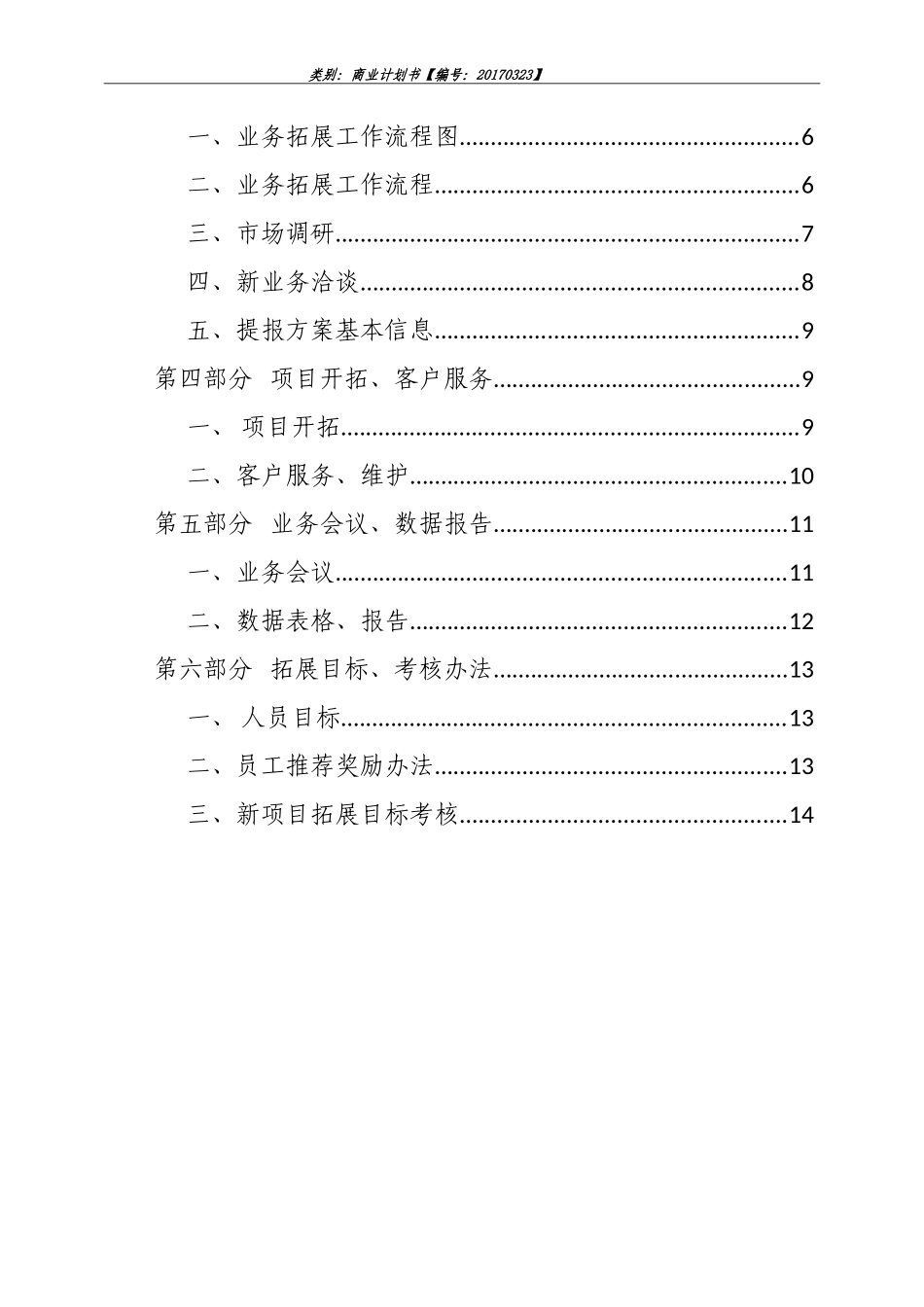 业务部商业计划书_第2页