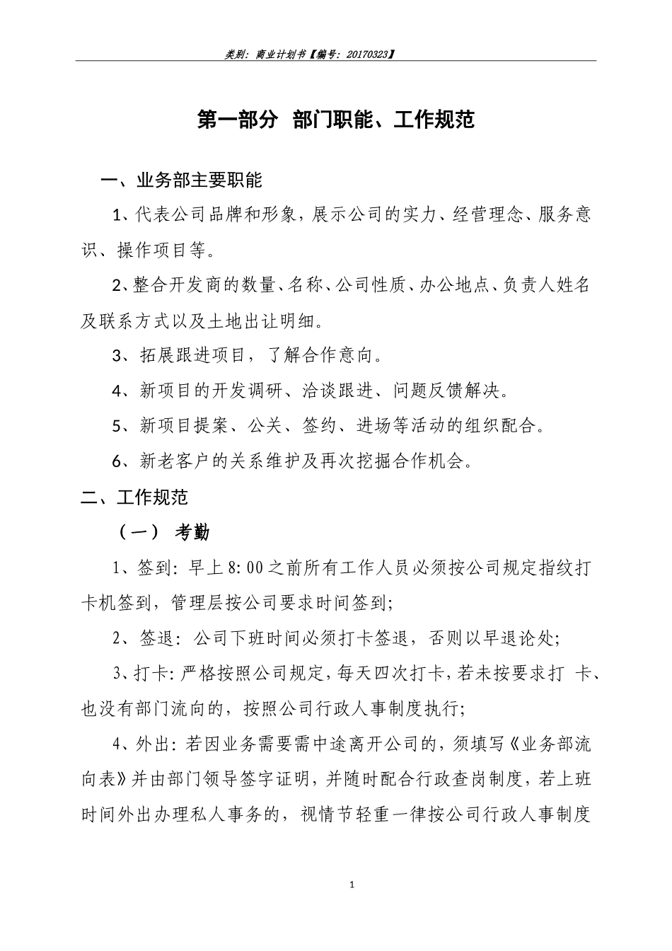 业务部商业计划书_第3页
