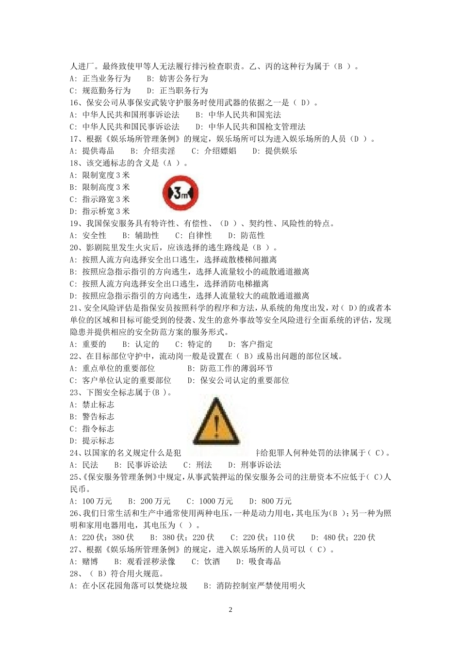 保安资格模拟考试100题_第2页