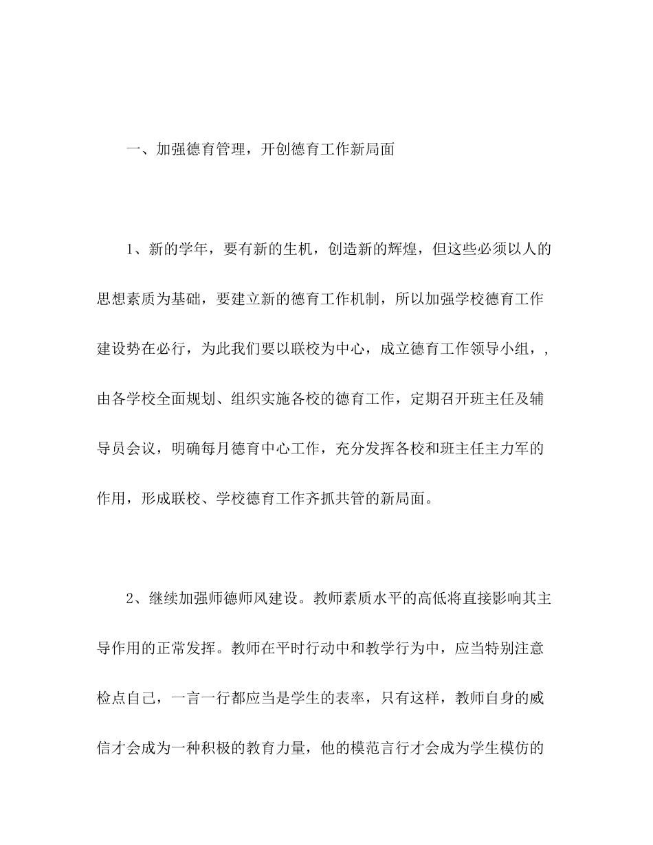 2020年春季学期学校德育工作计划_第2页