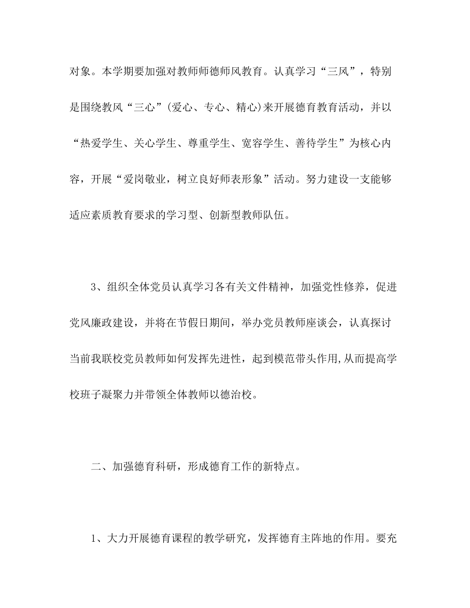 2020年春季学期学校德育工作计划_第3页