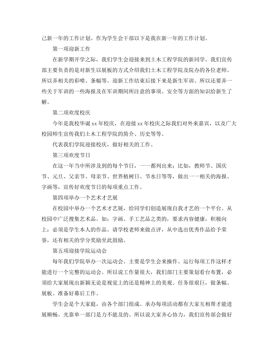 学生会办公室干事个人工作计划_第2页