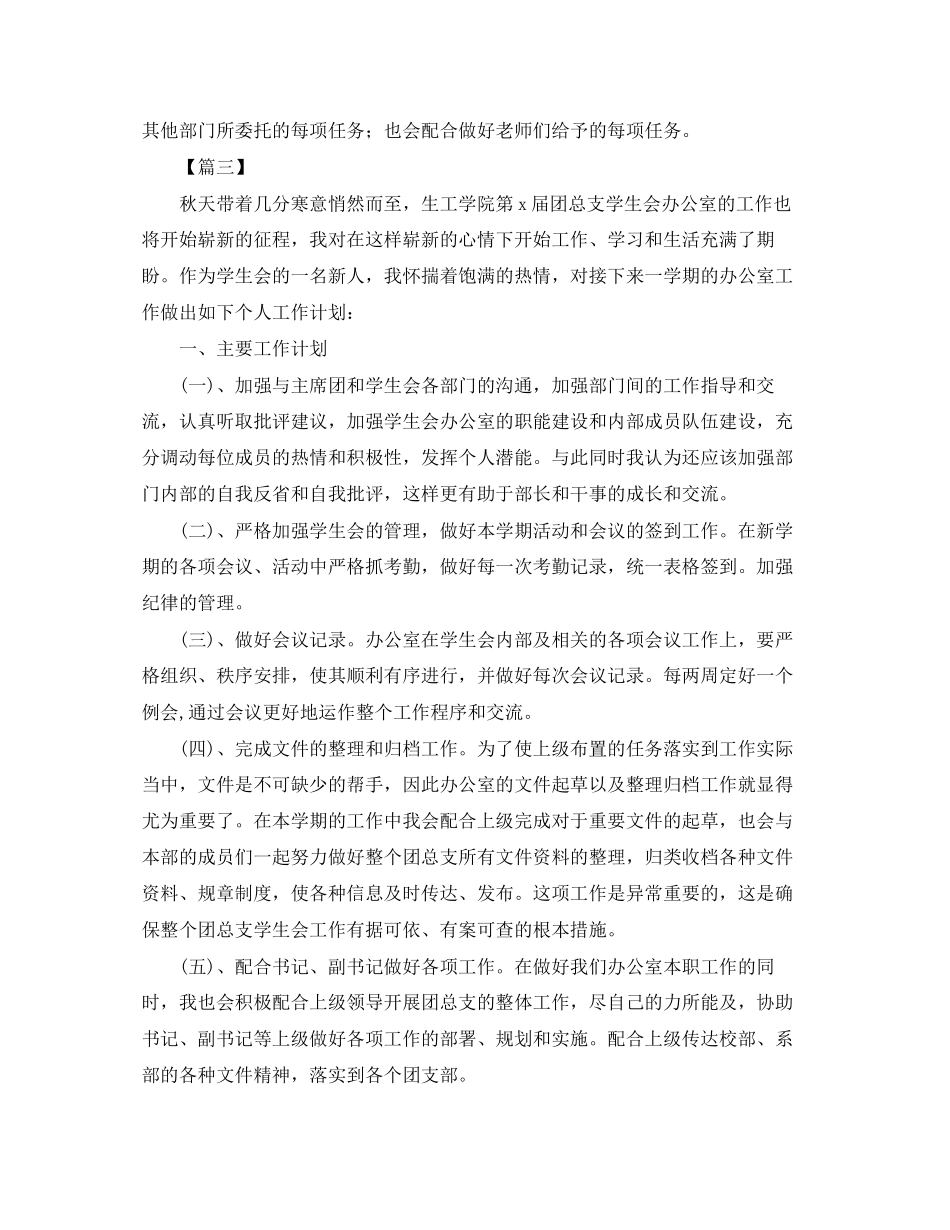 学生会办公室干事个人工作计划_第3页