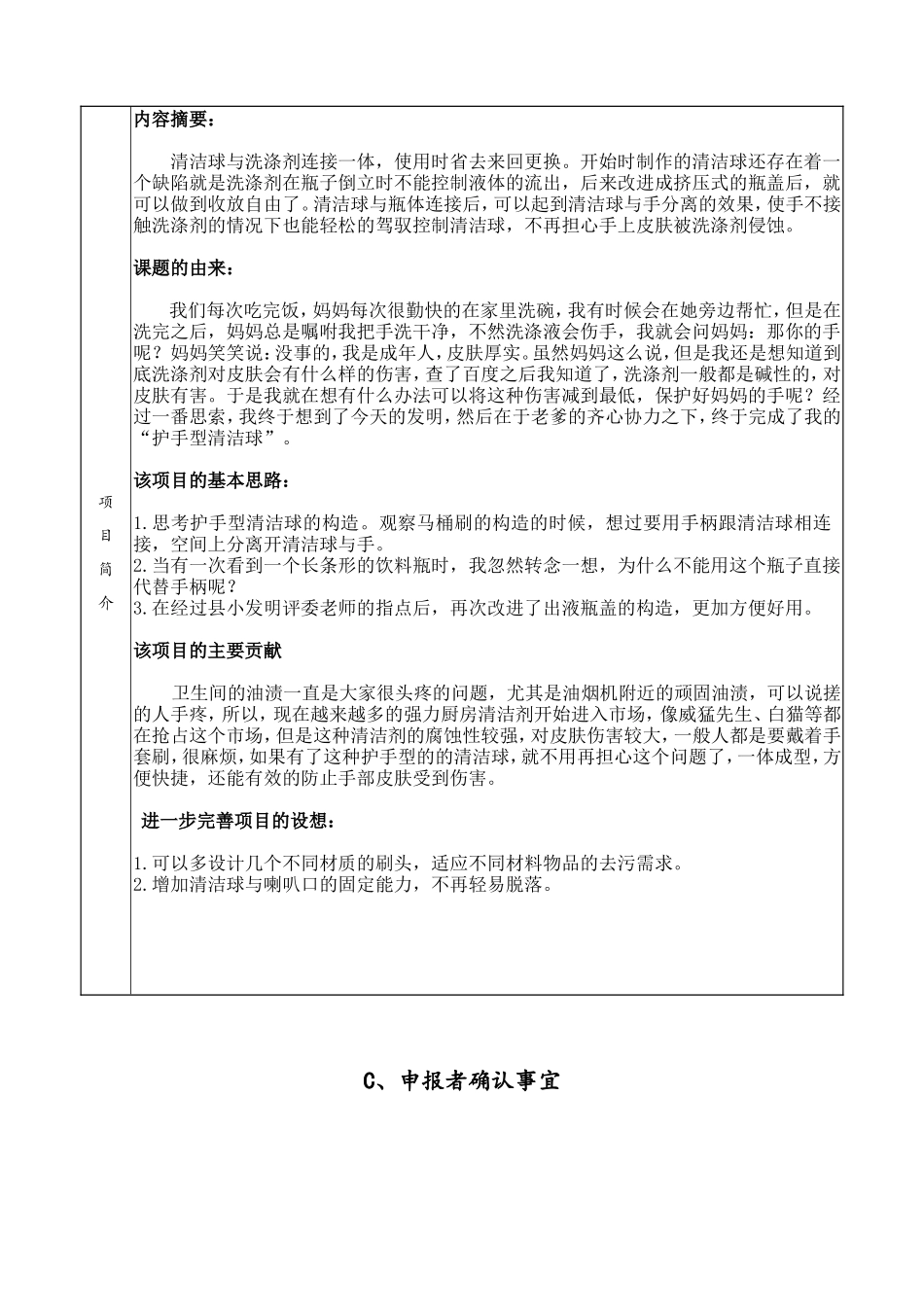 小学生科技创新成果项目申报书2017_第3页