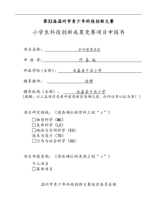 小学生科技创新成果项目申报书2017