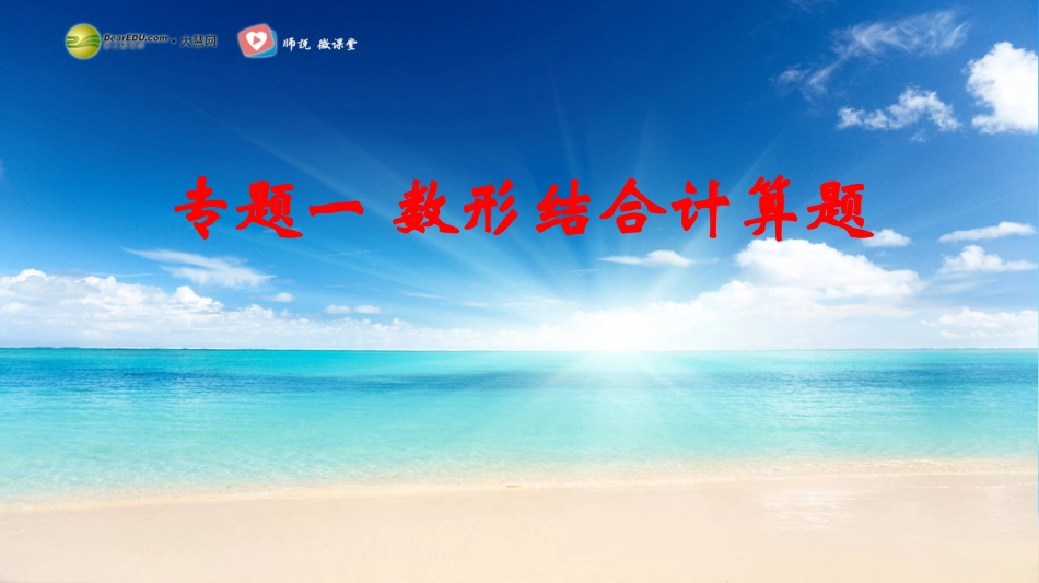 中考计算题例析_第1页