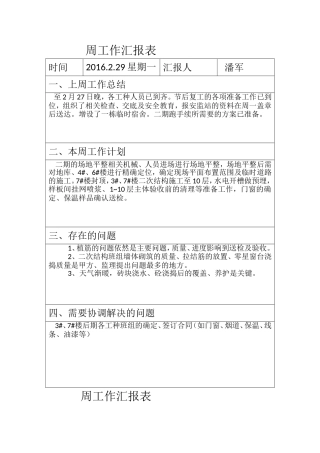 周工作汇报表