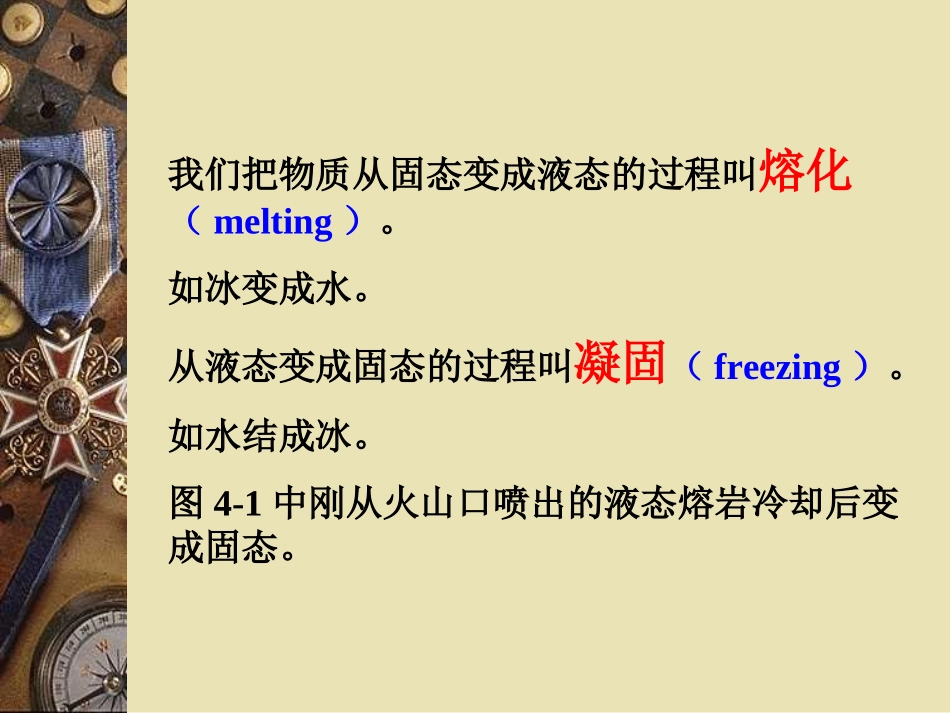 熔化和凝固2_第2页