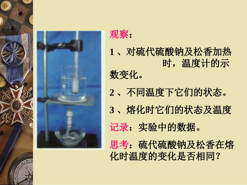 熔化和凝固2_第3页
