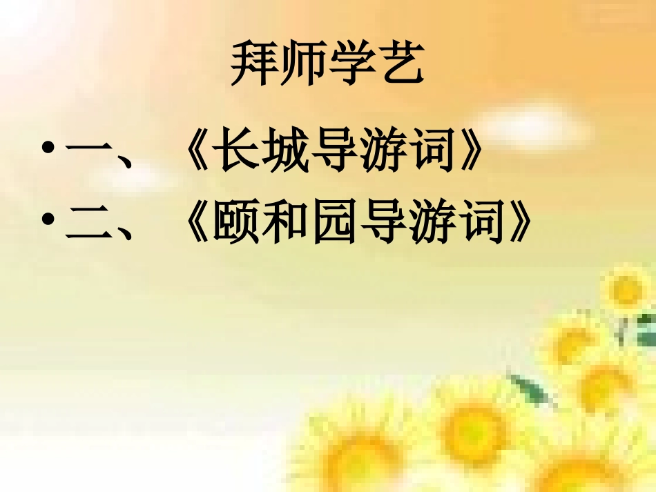 四年级语文上册园地五作文导游词_第3页