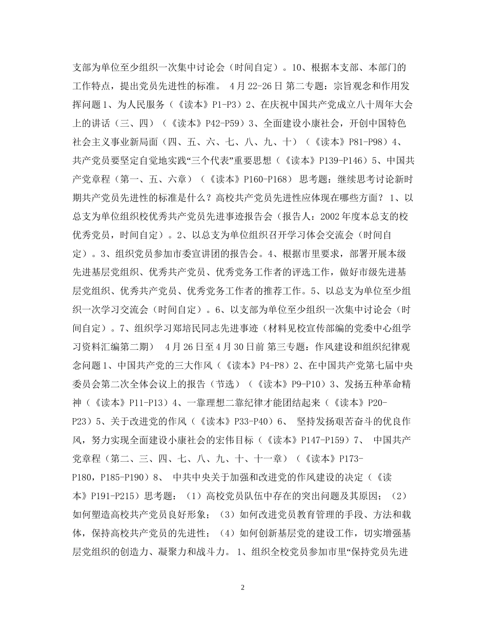 保持共产党员先进性教育学习培训阶段工作计划_第2页