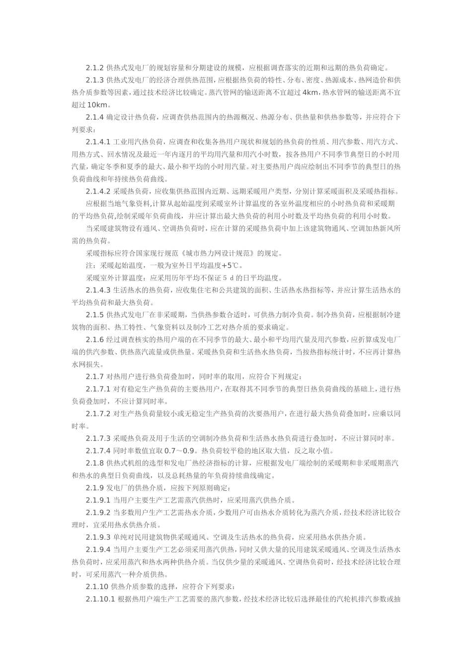 小型火力发电厂设计规范_第2页