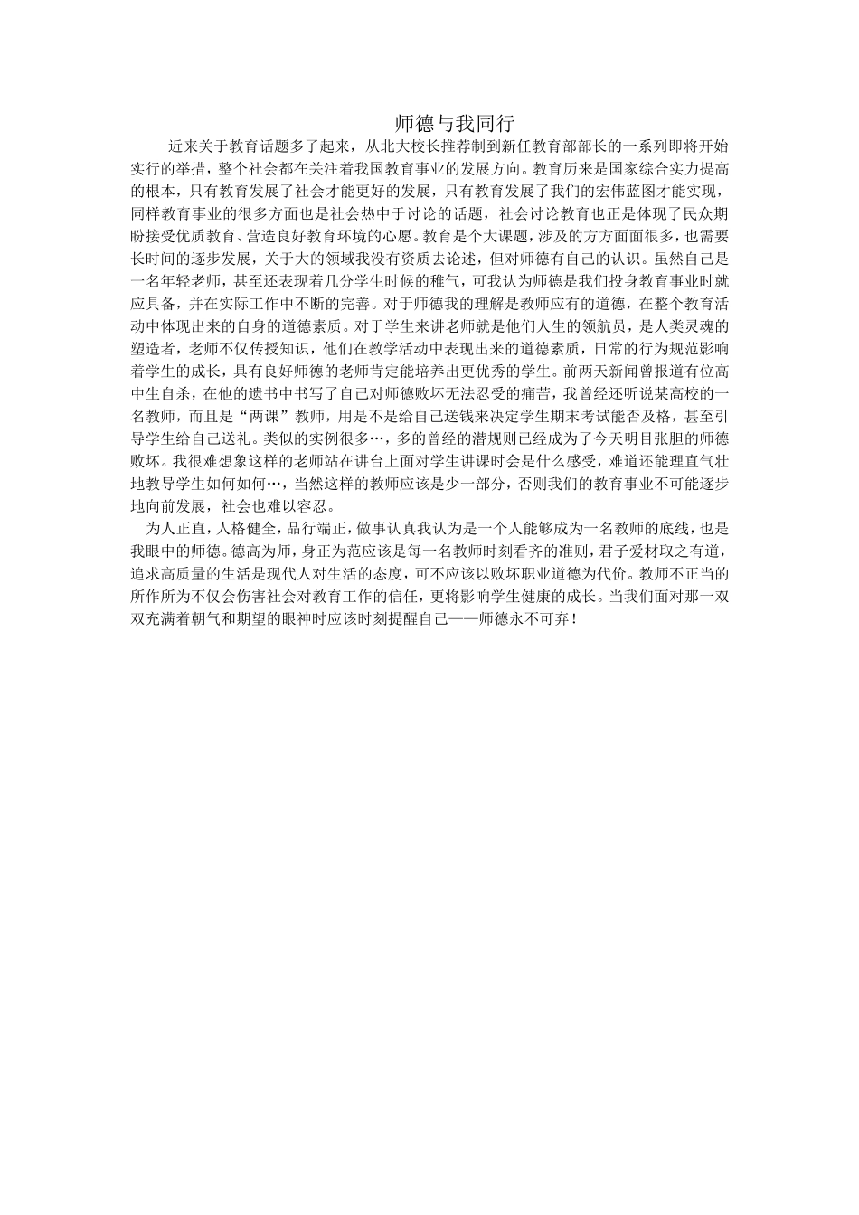 师德与我同行_第1页