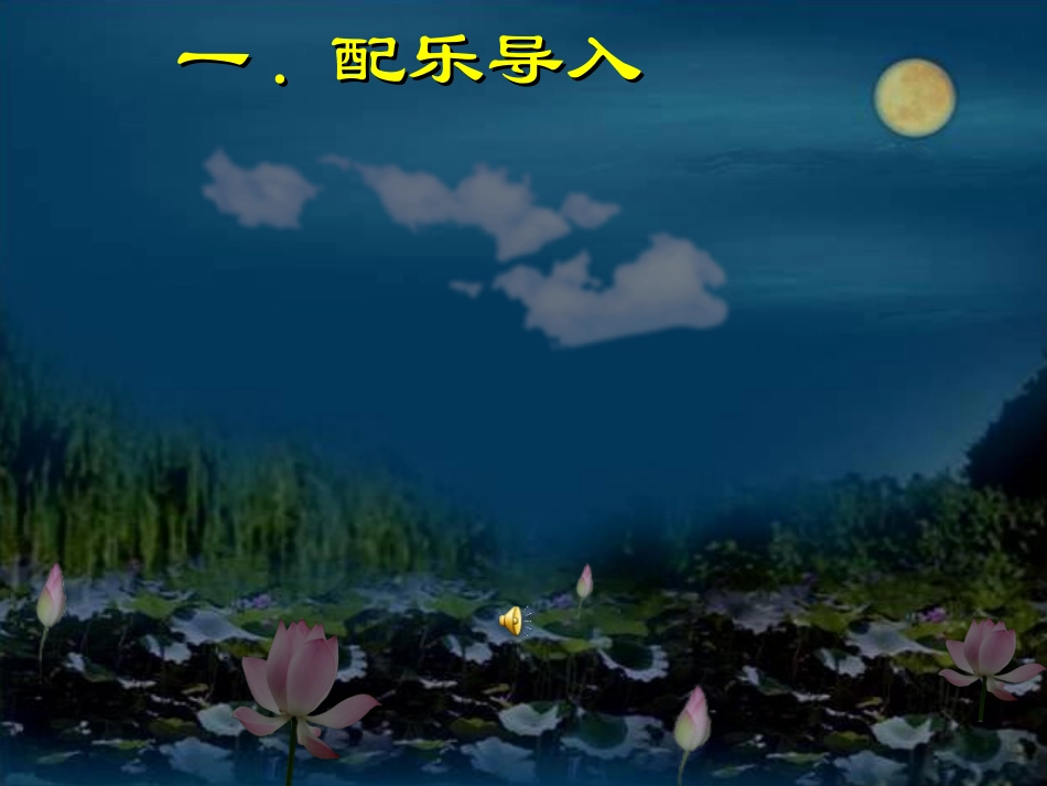 莲文化的魅力_第2页