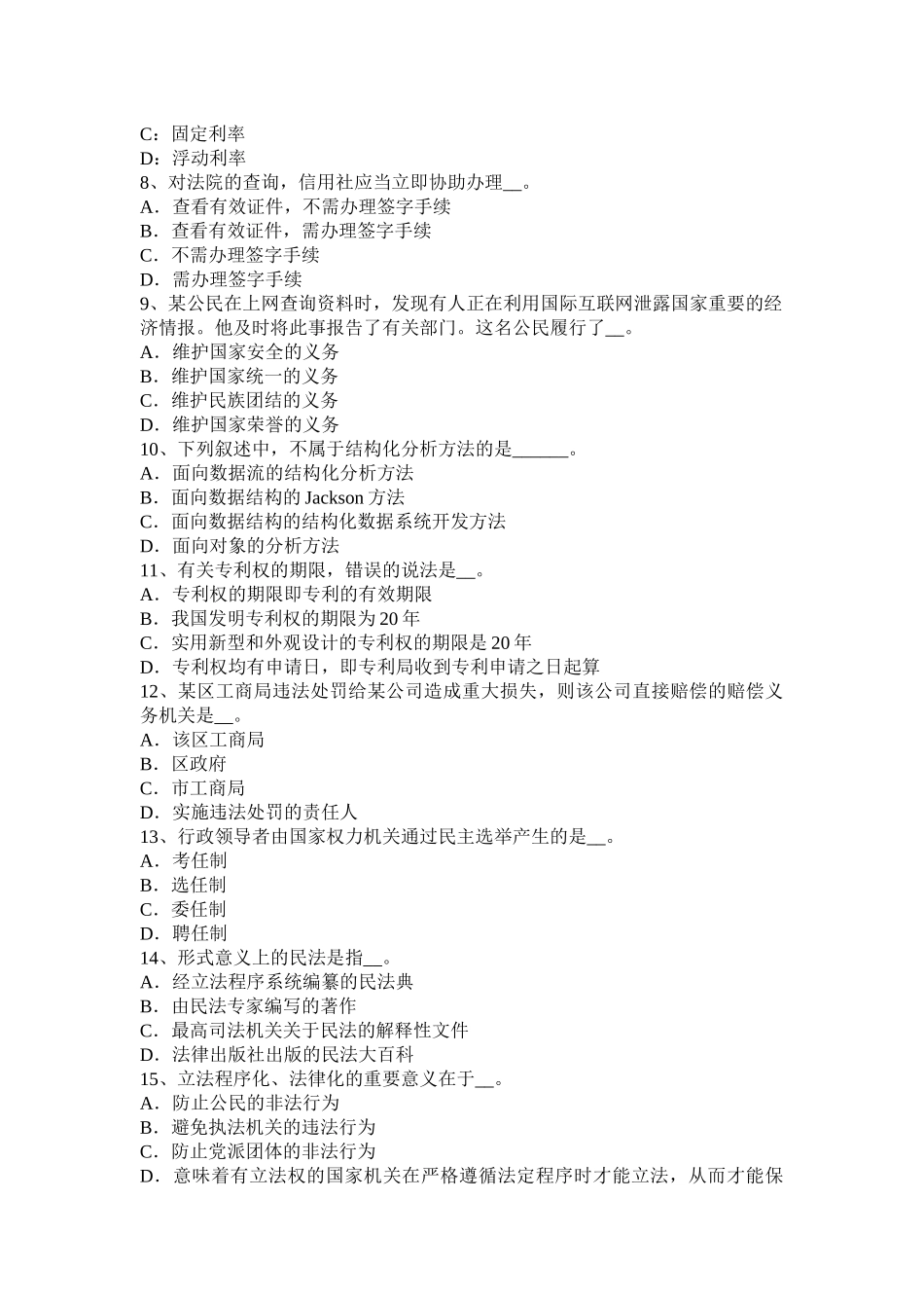 云南省2015年下半年农村信用社招聘面试礼仪指导：眼睛篇试题_第2页