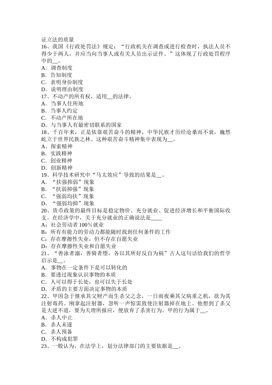 云南省2015年下半年农村信用社招聘面试礼仪指导：眼睛篇试题_第3页