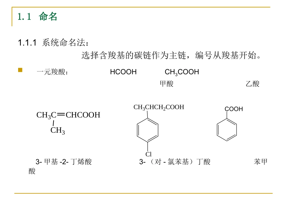 羧酸及其衍生物_第3页