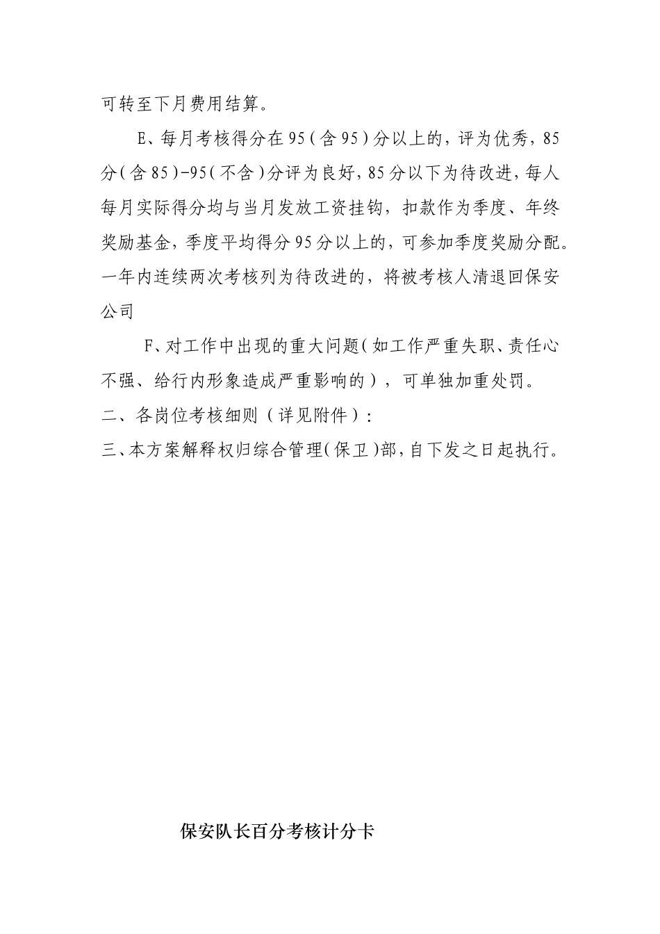 保安绩效考核办法_第2页