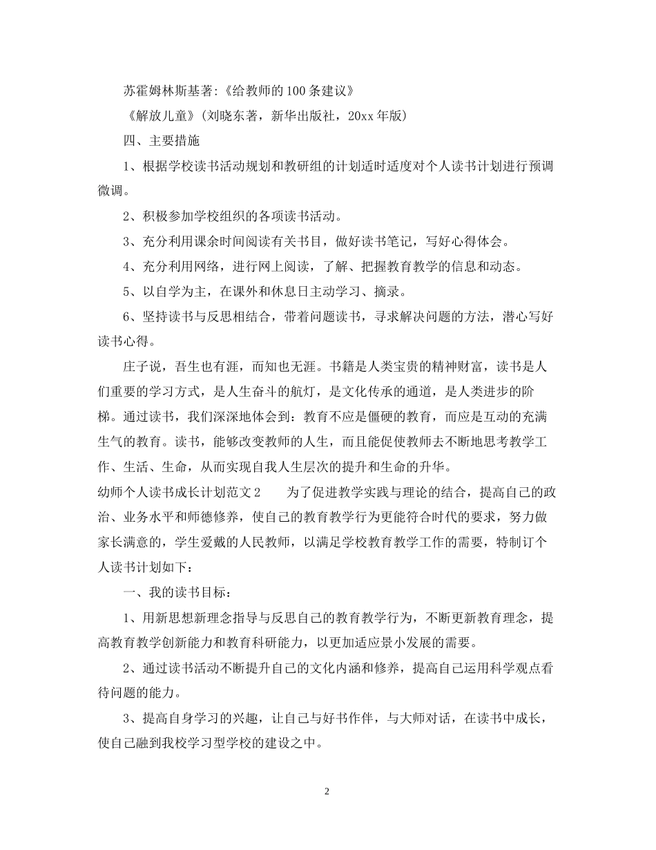 幼师个人读书成长计划范文_第2页