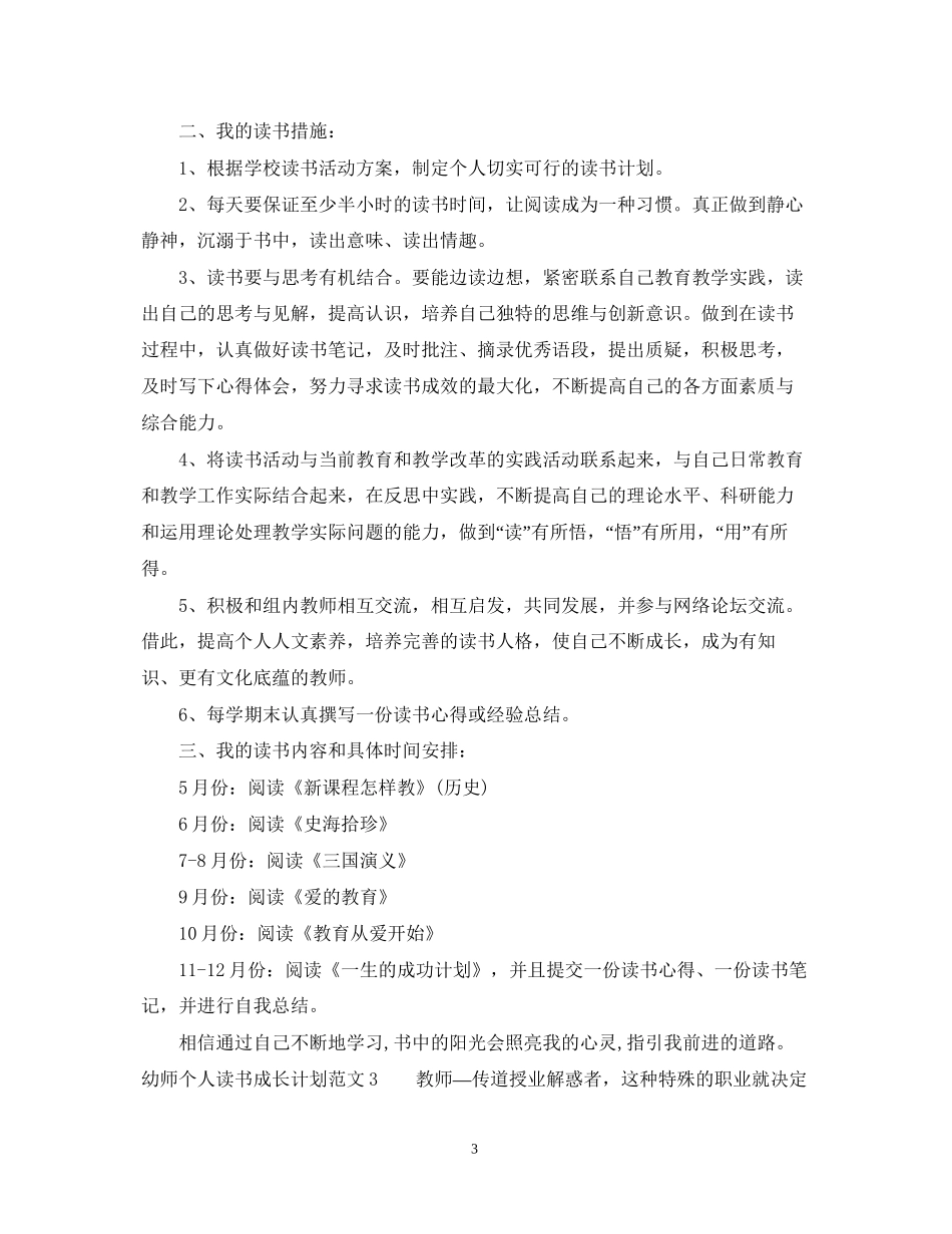 幼师个人读书成长计划范文_第3页