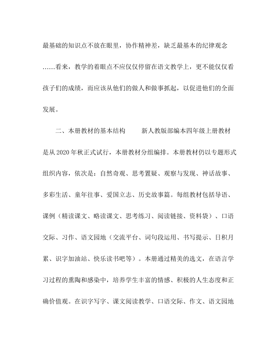 [年秋季新人教部编本四年级上册语文教学计划及教学进度安排表]人教精通英语四年级上册_第2页