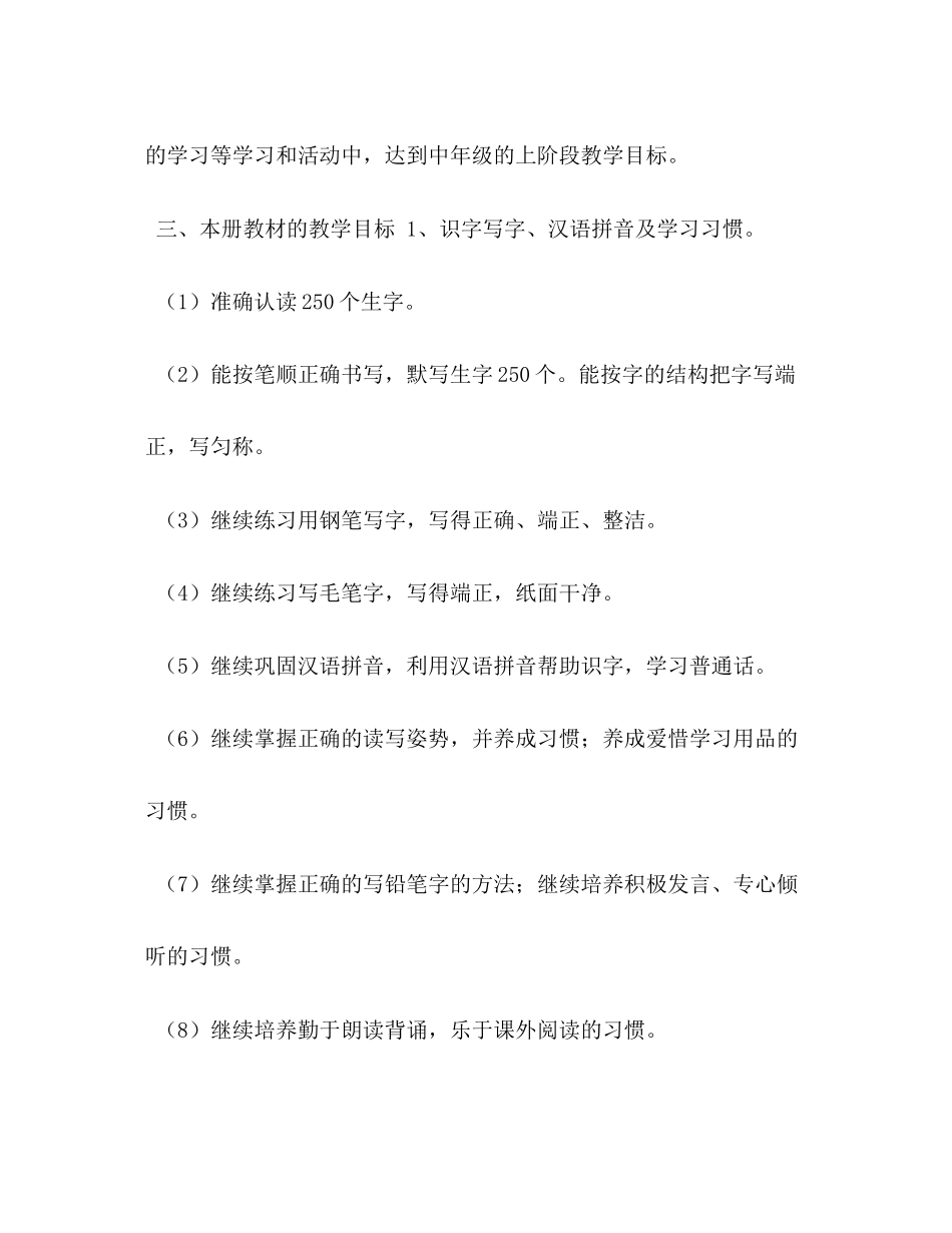 [年秋季新人教部编本四年级上册语文教学计划及教学进度安排表]人教精通英语四年级上册_第3页