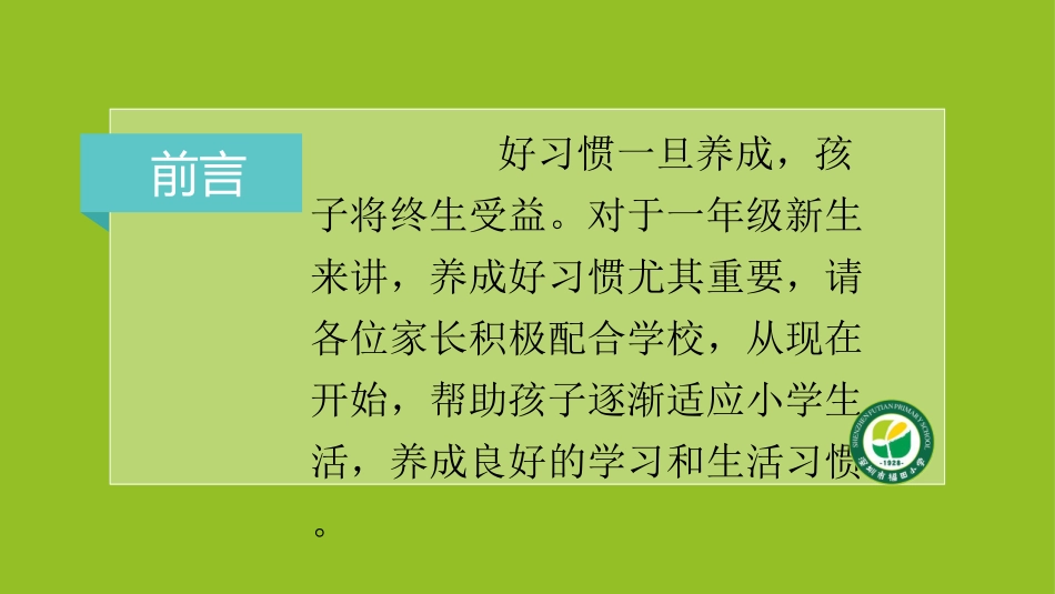 一年级新生常规要求_第2页