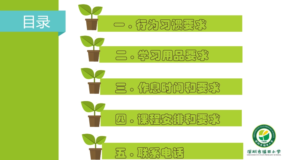 一年级新生常规要求_第3页