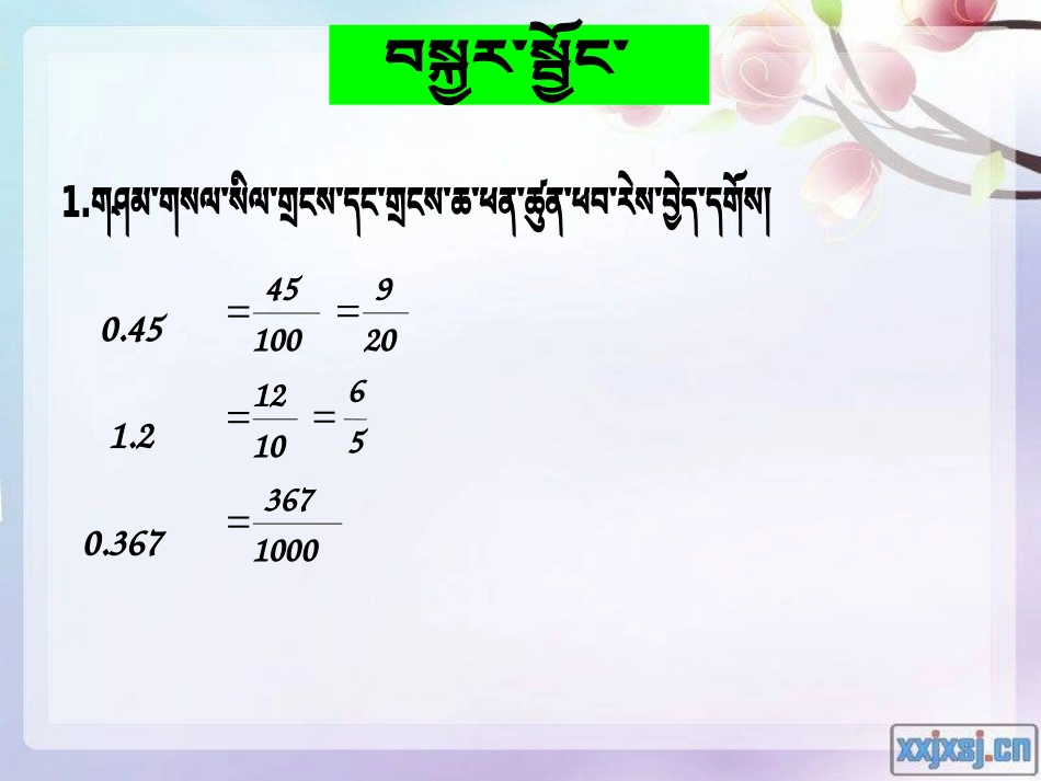 上学期数学《分数、小数点》_第3页