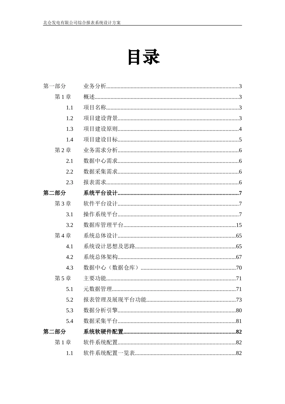 综合报表系统方案_第2页