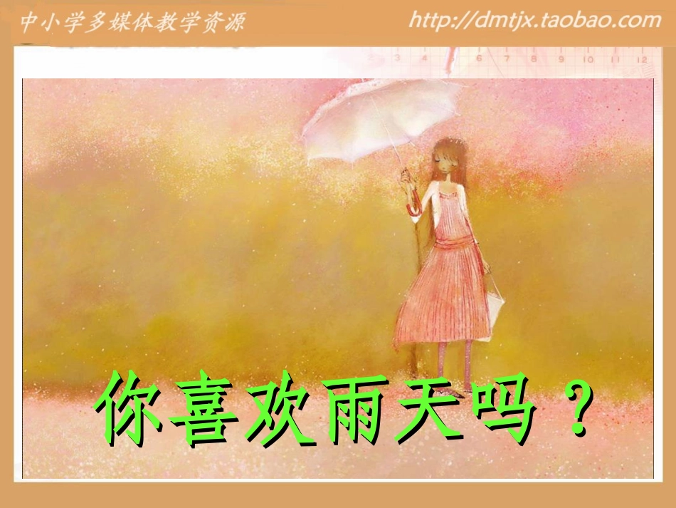 山雨课件 (2)_第1页