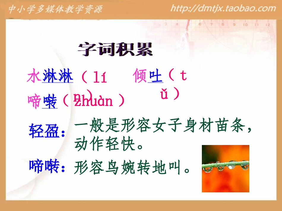 山雨课件 (2)_第3页