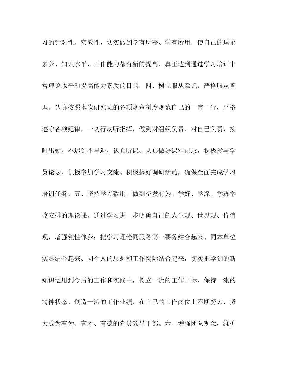 党校培训班个人党性修养计划_第2页