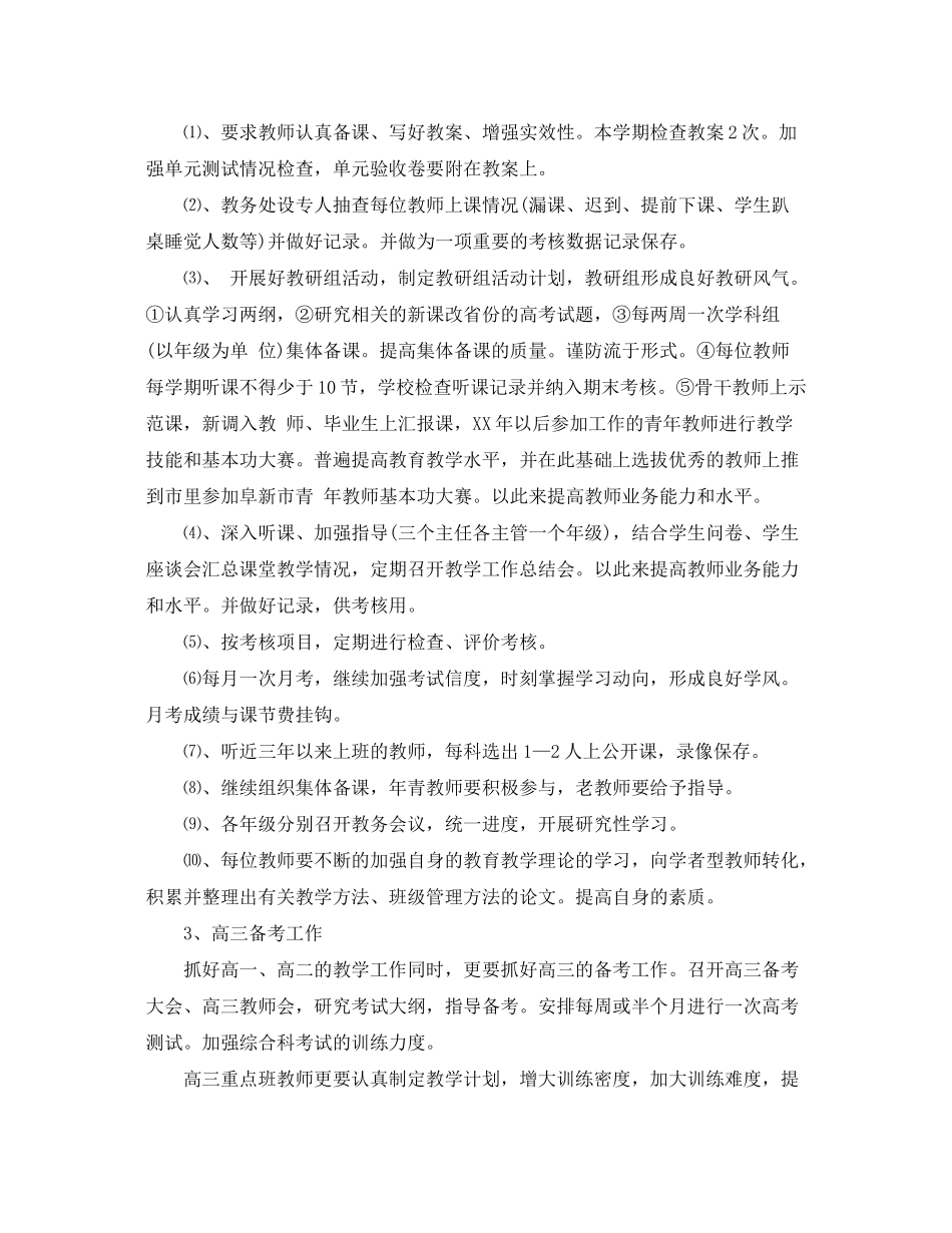2020年高中教导处工作计划_第2页