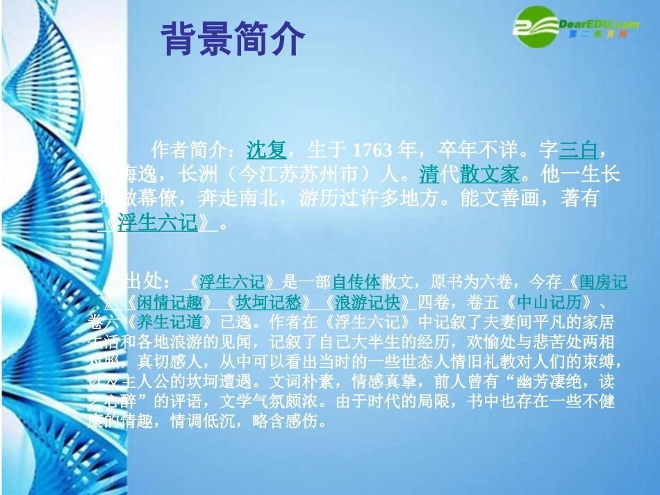 七年级语文上册 第二单元第7课 《幼时记趣》课件 人教新课标版_第3页