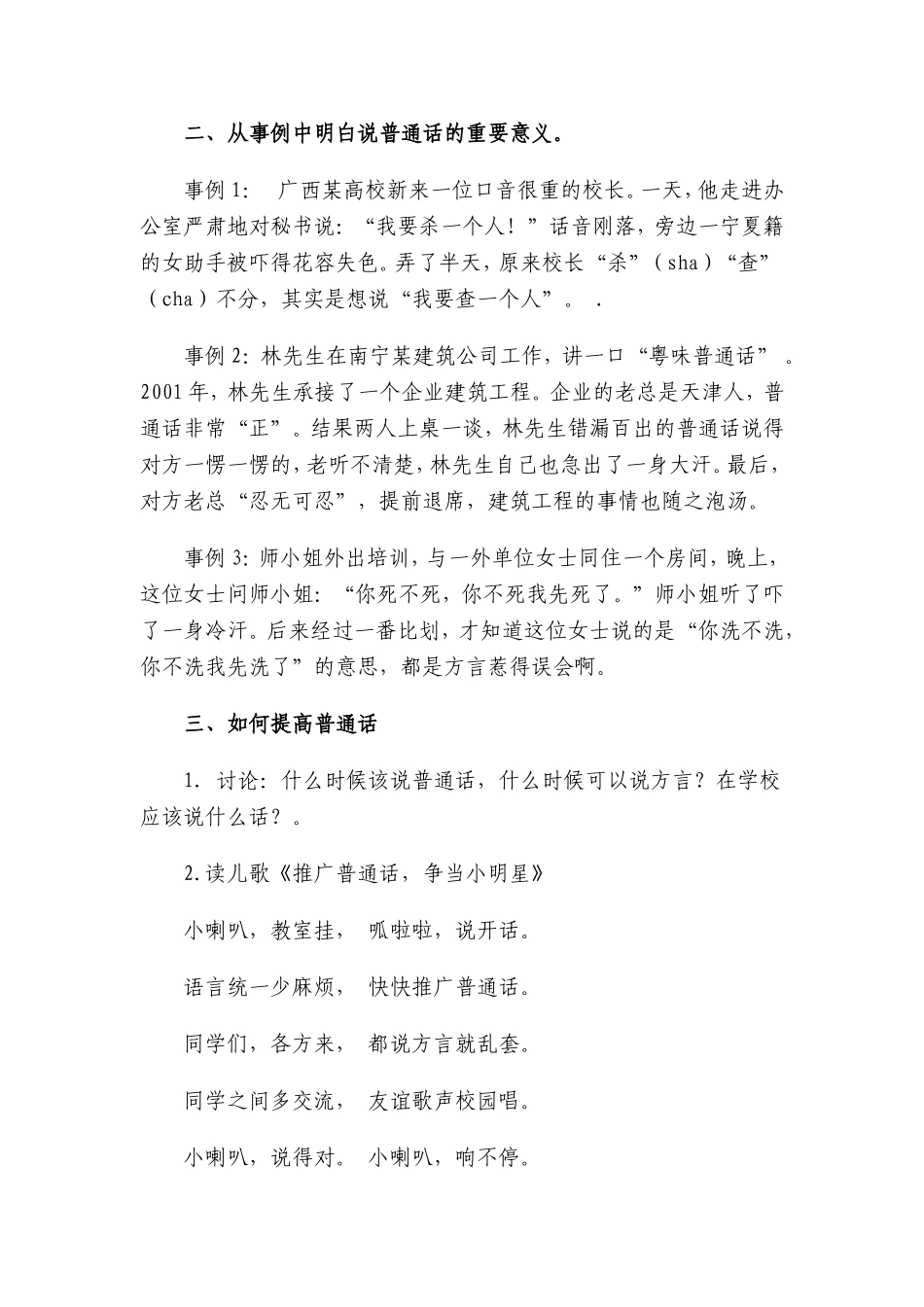 语言文字规范化主题班会活动方案_第2页