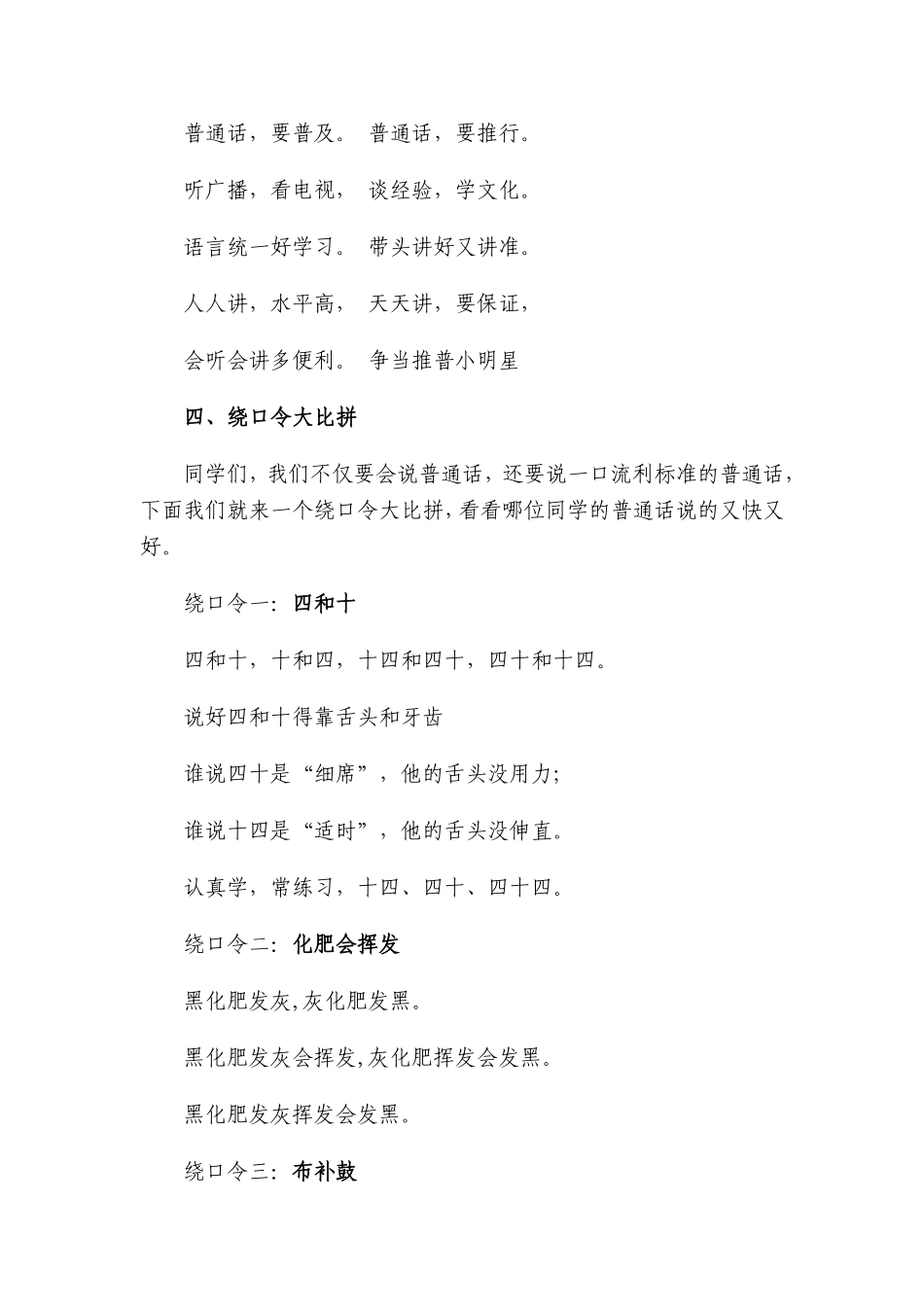 语言文字规范化主题班会活动方案_第3页