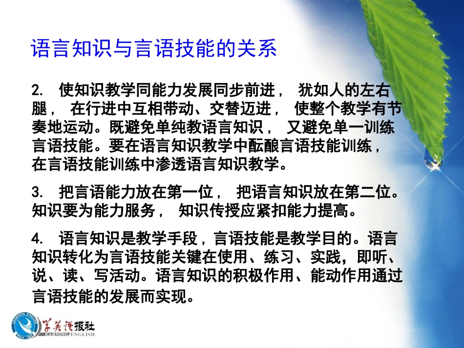 语言知识与言语技能的关系 (3)_第2页