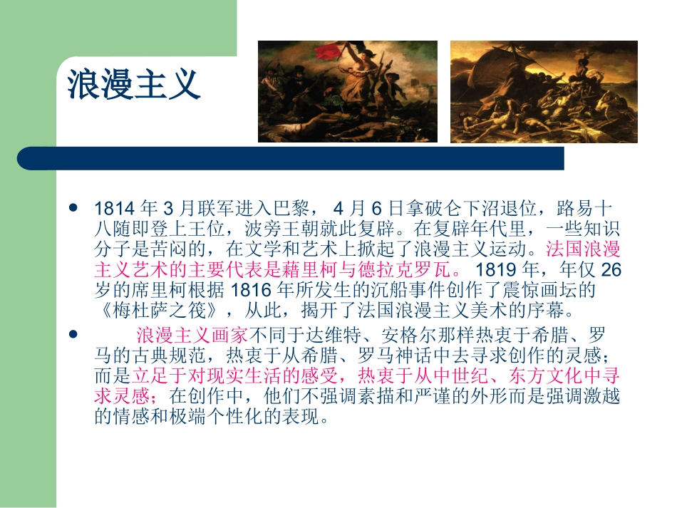 浪漫主义美术课件_第3页