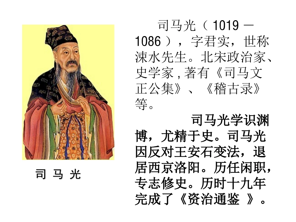 孙权劝学 (9)_第2页