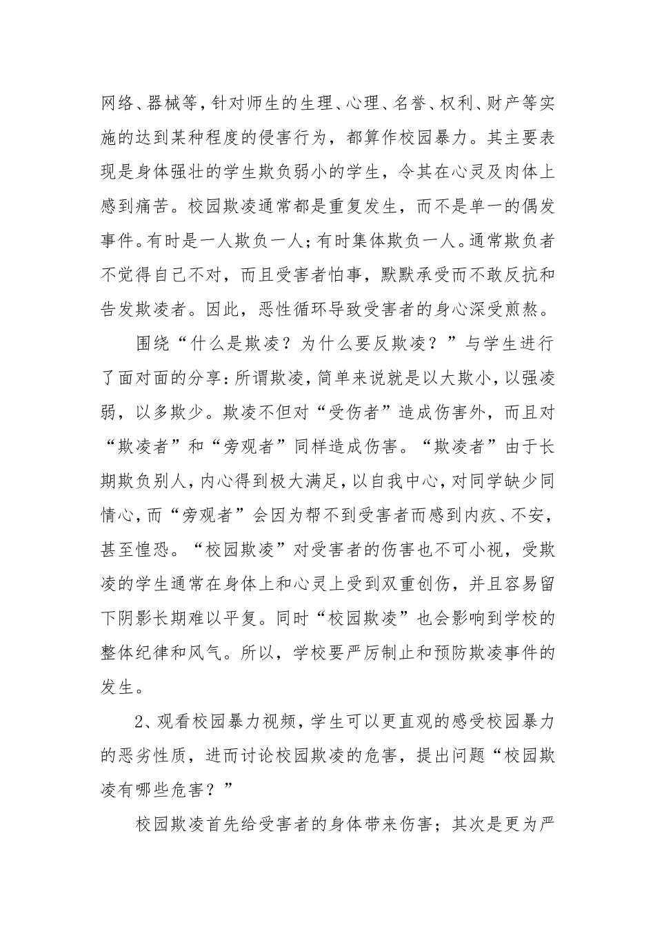 预防校园欺凌教学设计_第2页