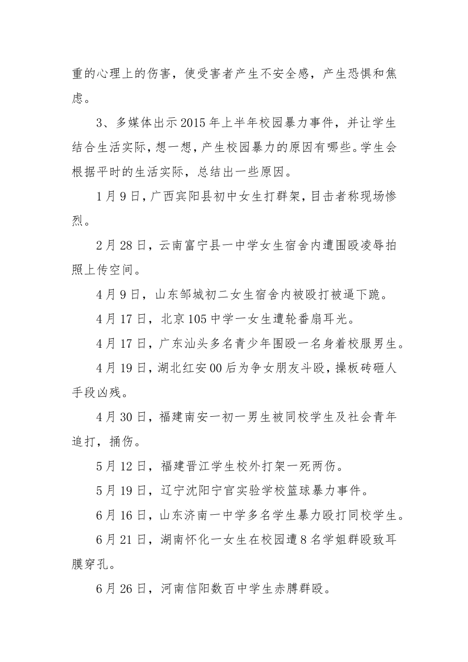 预防校园欺凌教学设计_第3页