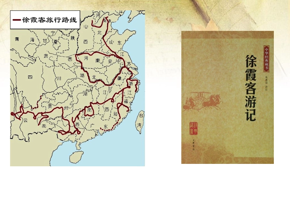 阅读大地的徐霞客 (4)_第3页