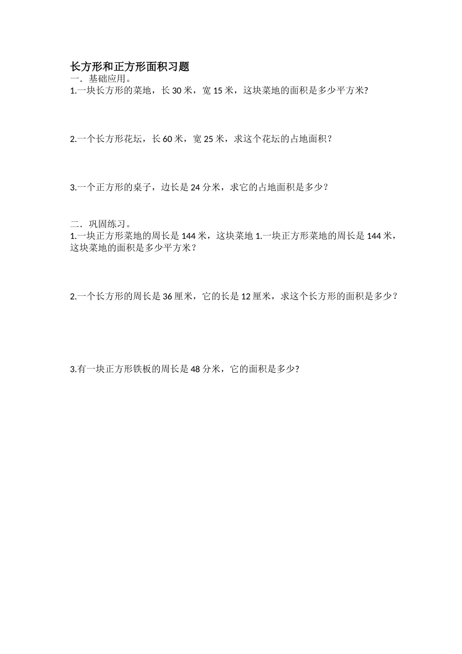 小学三年级数学面积习题_第2页