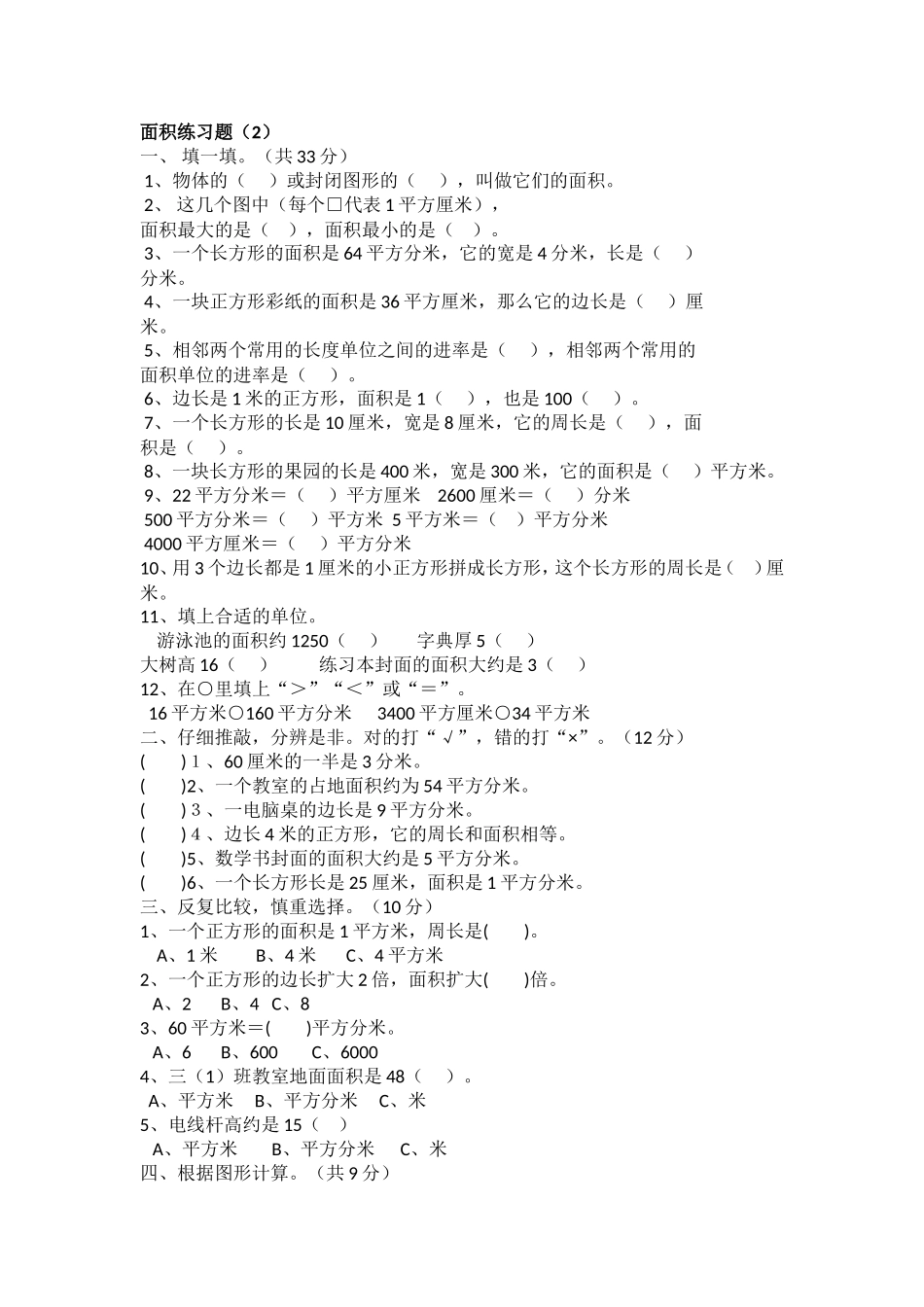 小学三年级数学面积习题_第3页