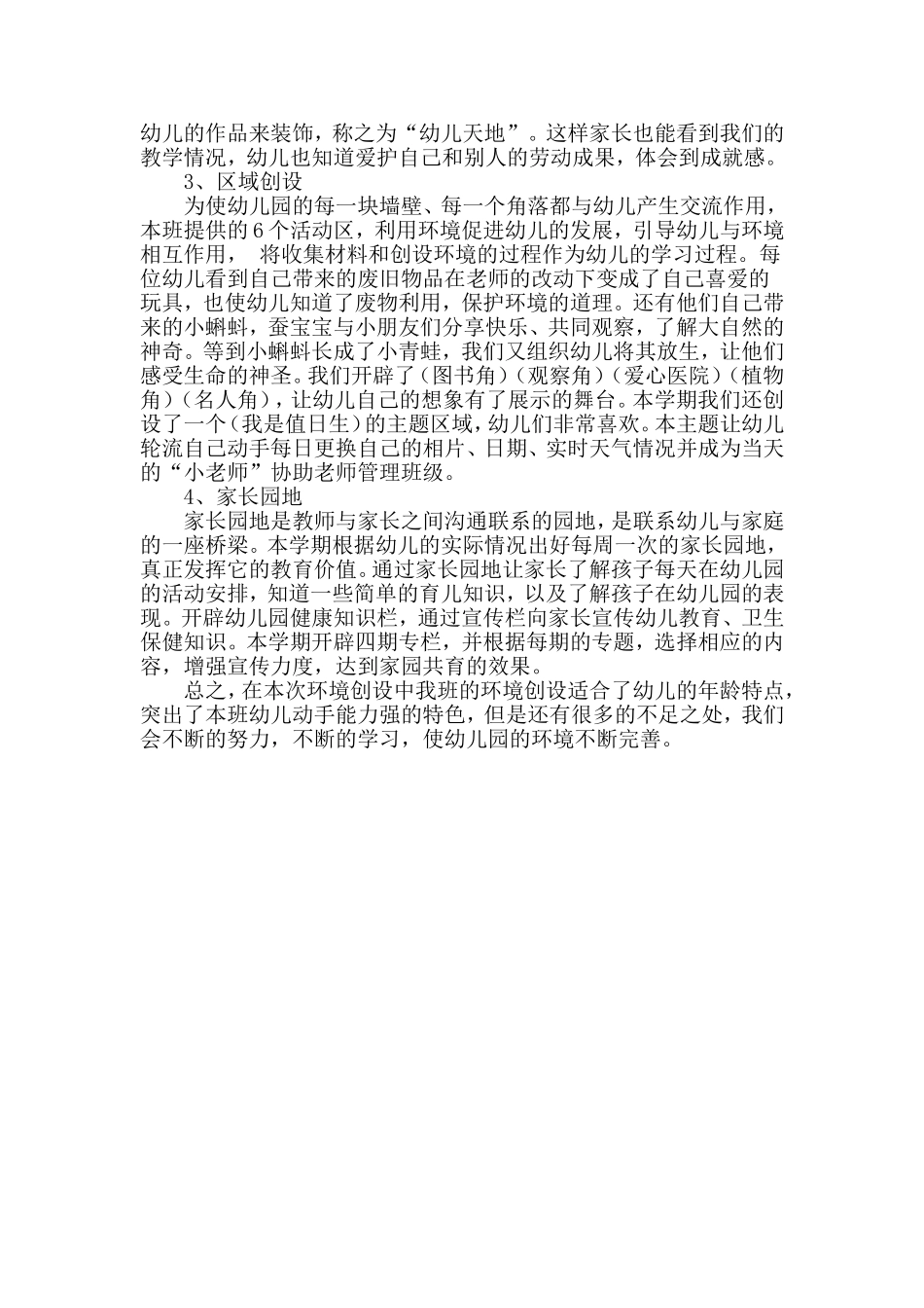 幼儿园环境创设设计方案_第2页